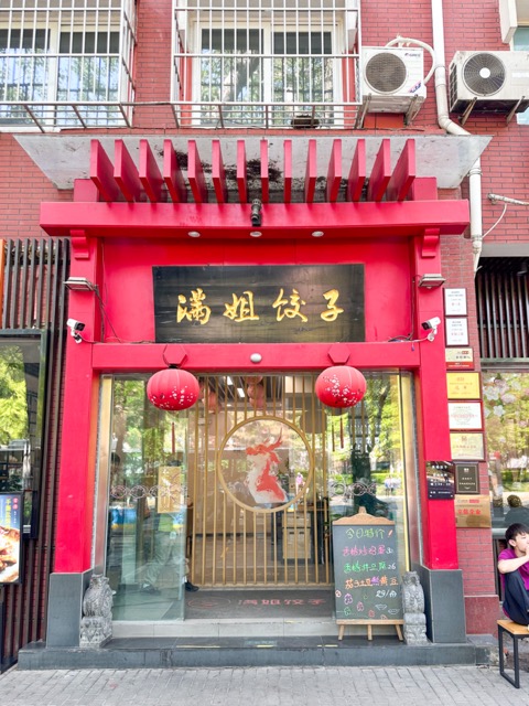 beijing restaurant-36 Medium